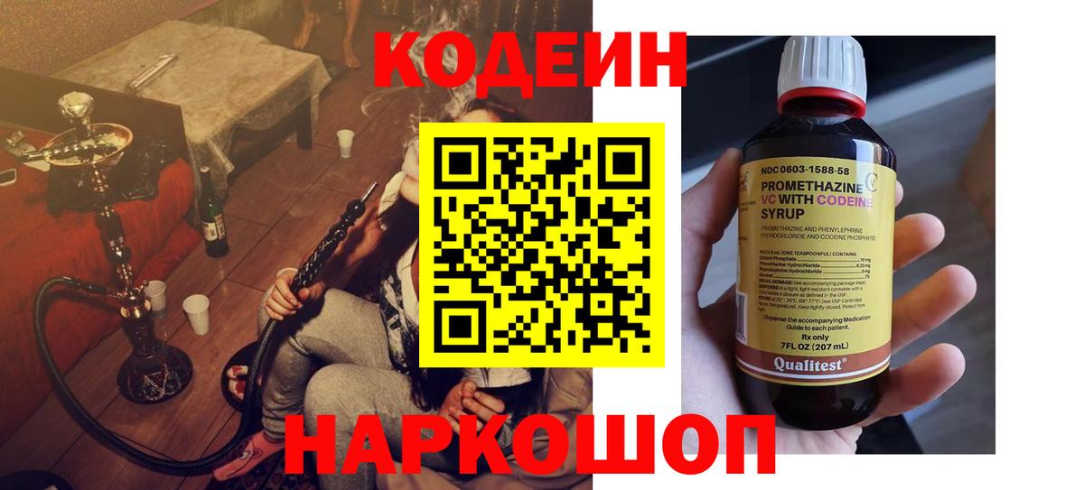 Чистополь  Codein напиток Lean (лин)  Вход с VPN  Кодеиновый сироп Lean напиток Lean (лин) 