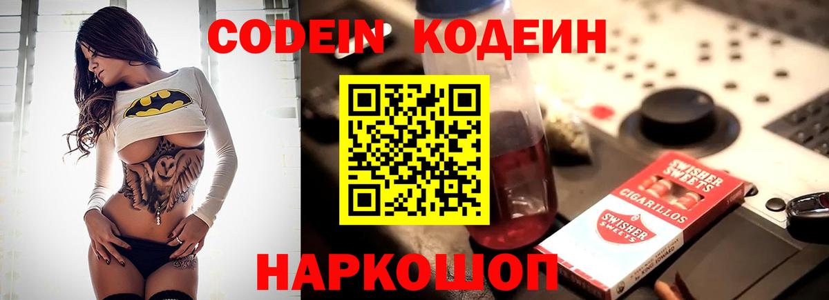 Кодеиновый сироп Lean Purple Drank Чистополь