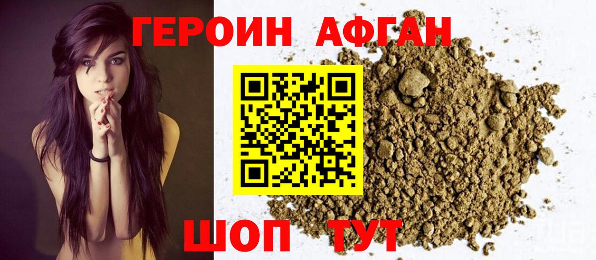 ГЕРОИН афганец  Вход с VPN  Героин  Чистополь 