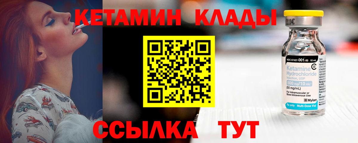 КЕТАМИН VHQ Чистополь